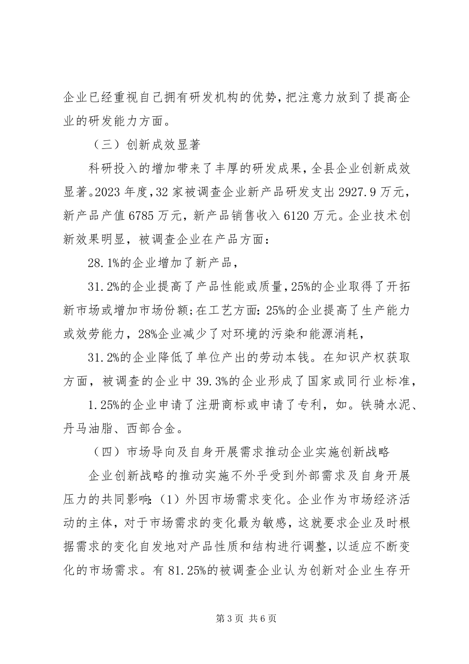 2023年全区科技创新工作情况的报告.docx_第3页