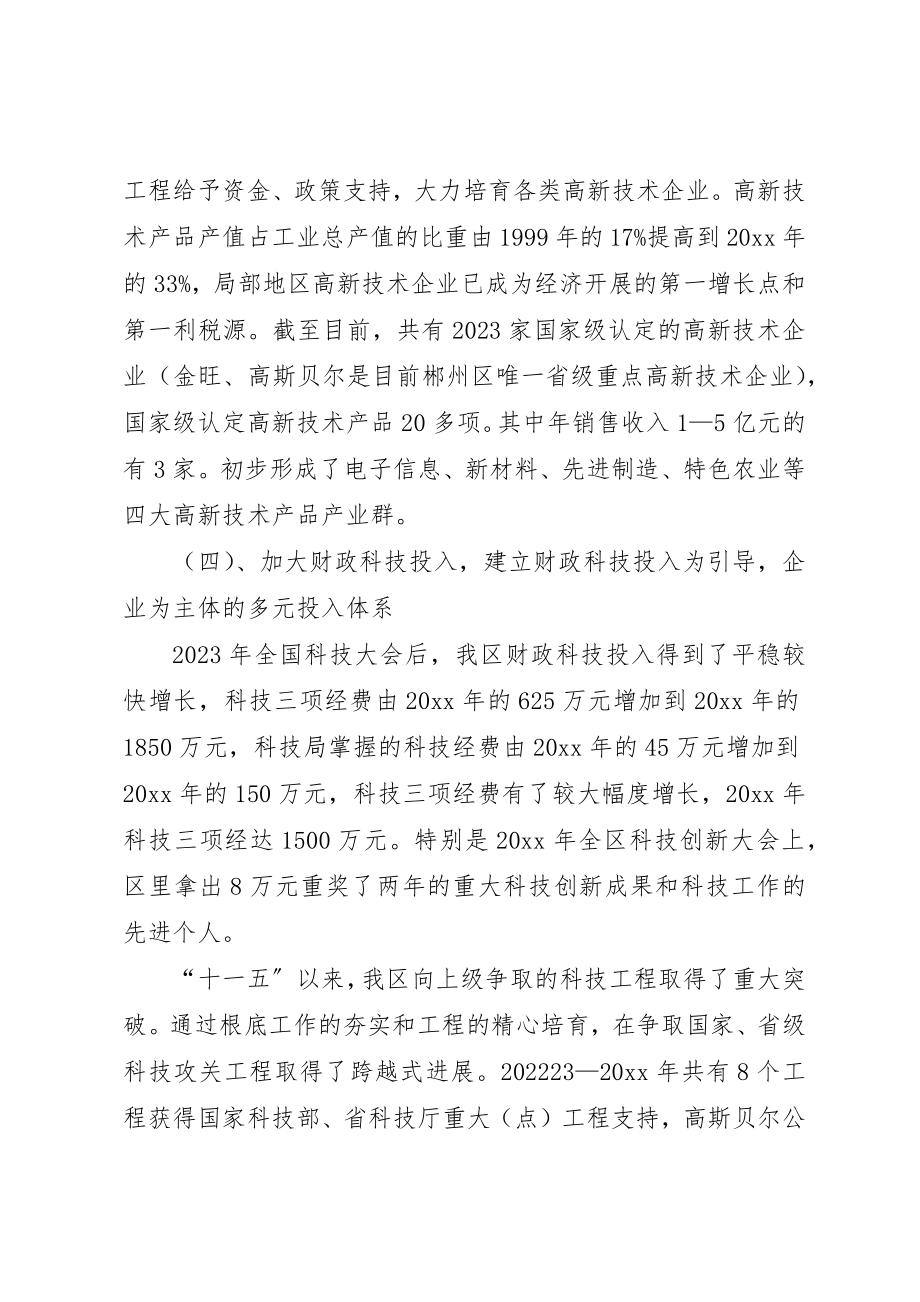 2023年促进经济增长方式转变的调研报告.docx_第3页