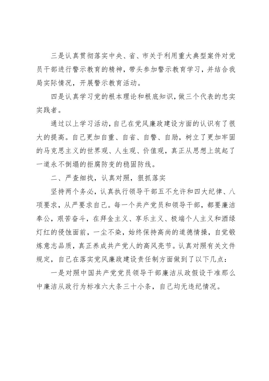 2023年党风廉政述职报告.docx_第2页