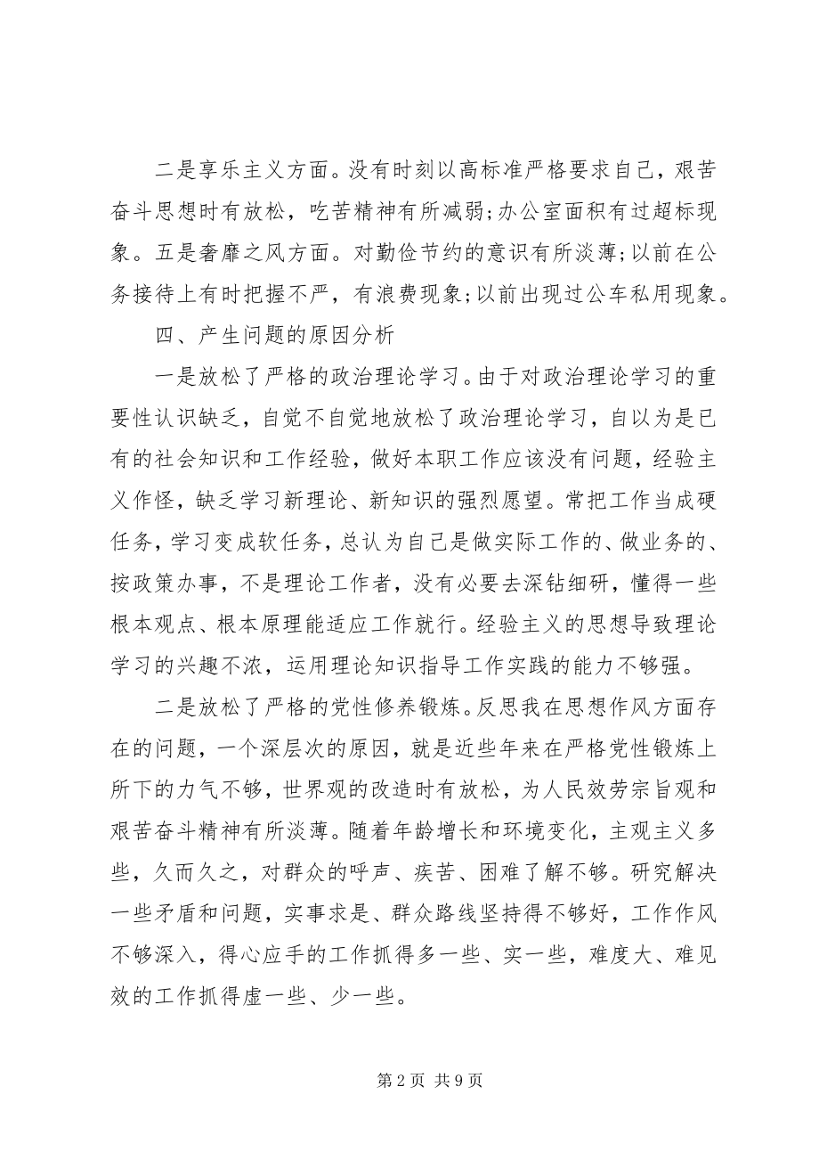 2023年党性分析材料2.docx_第2页