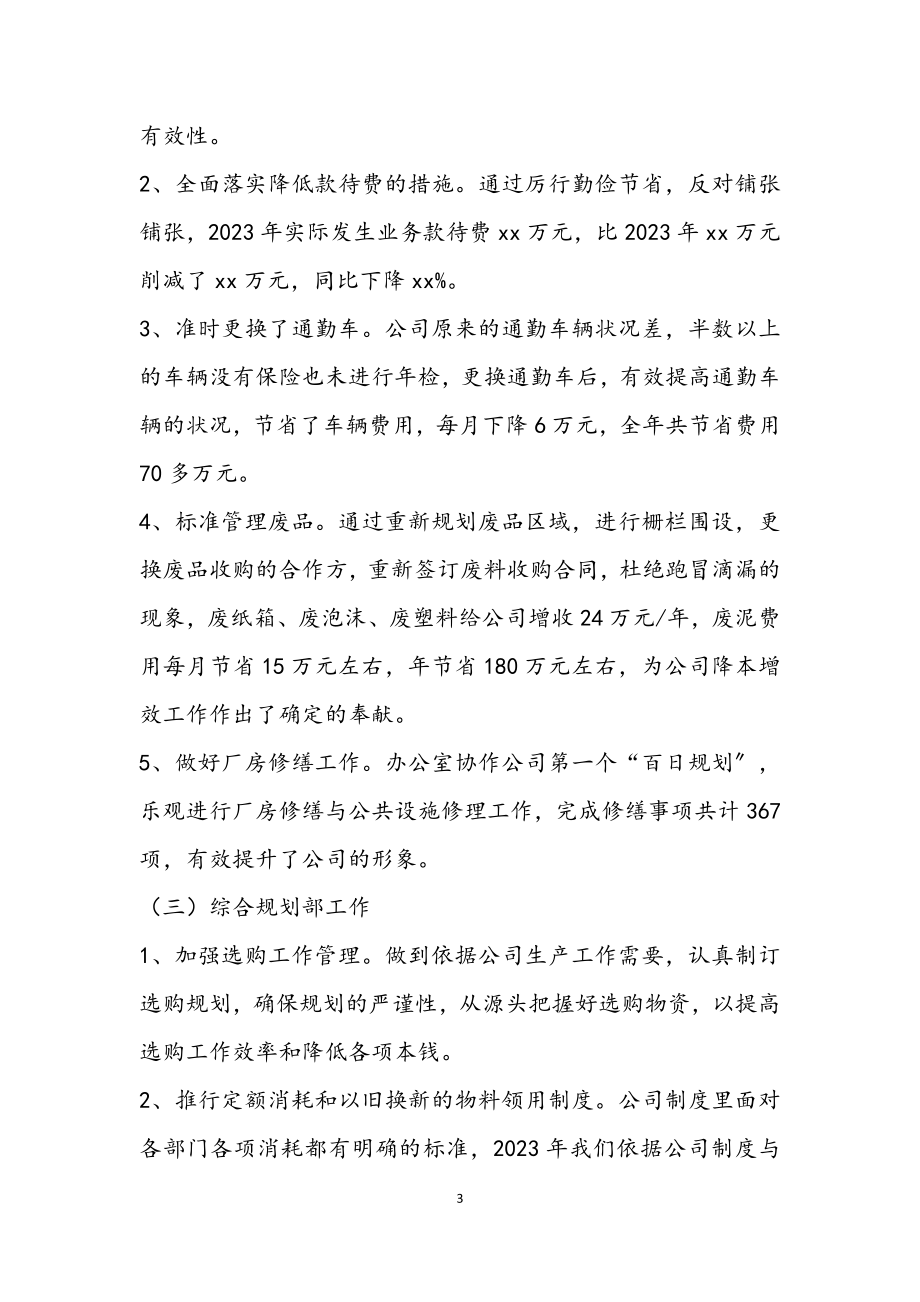 2023年公司会计年终述职报告.docx_第3页