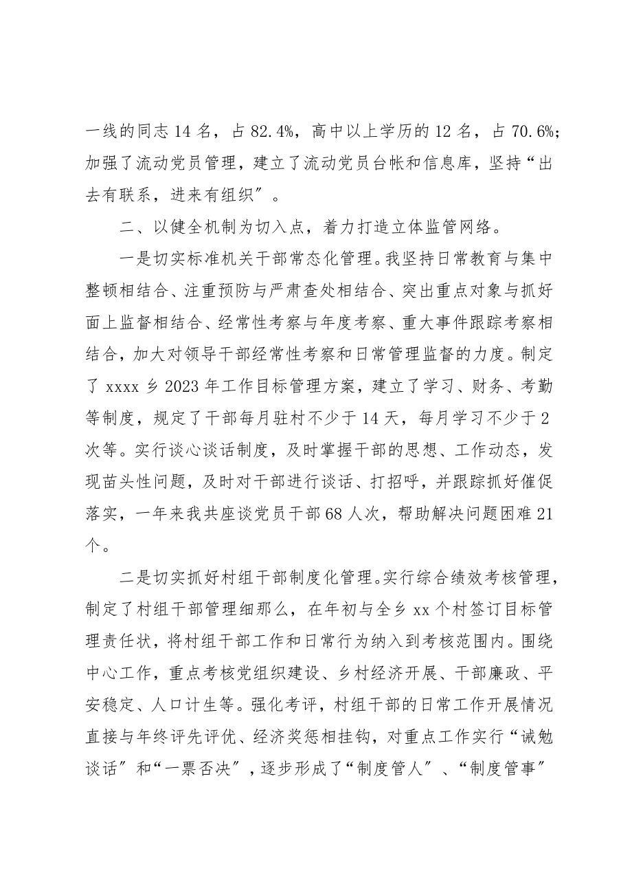 2023年党组织书记述职评价报告精选.docx_第3页