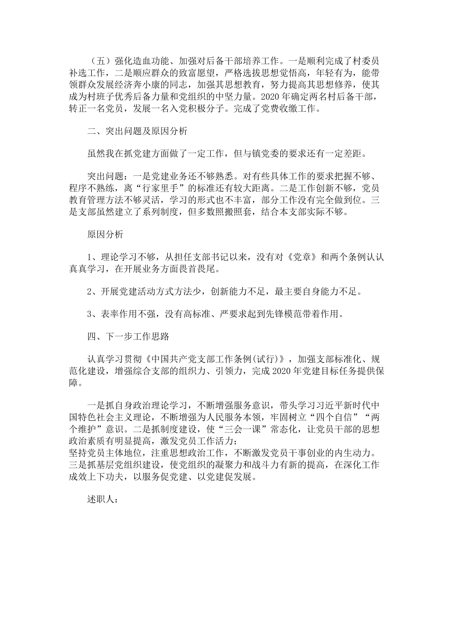 2023年党支部书记基层党建述职报告.doc_第2页