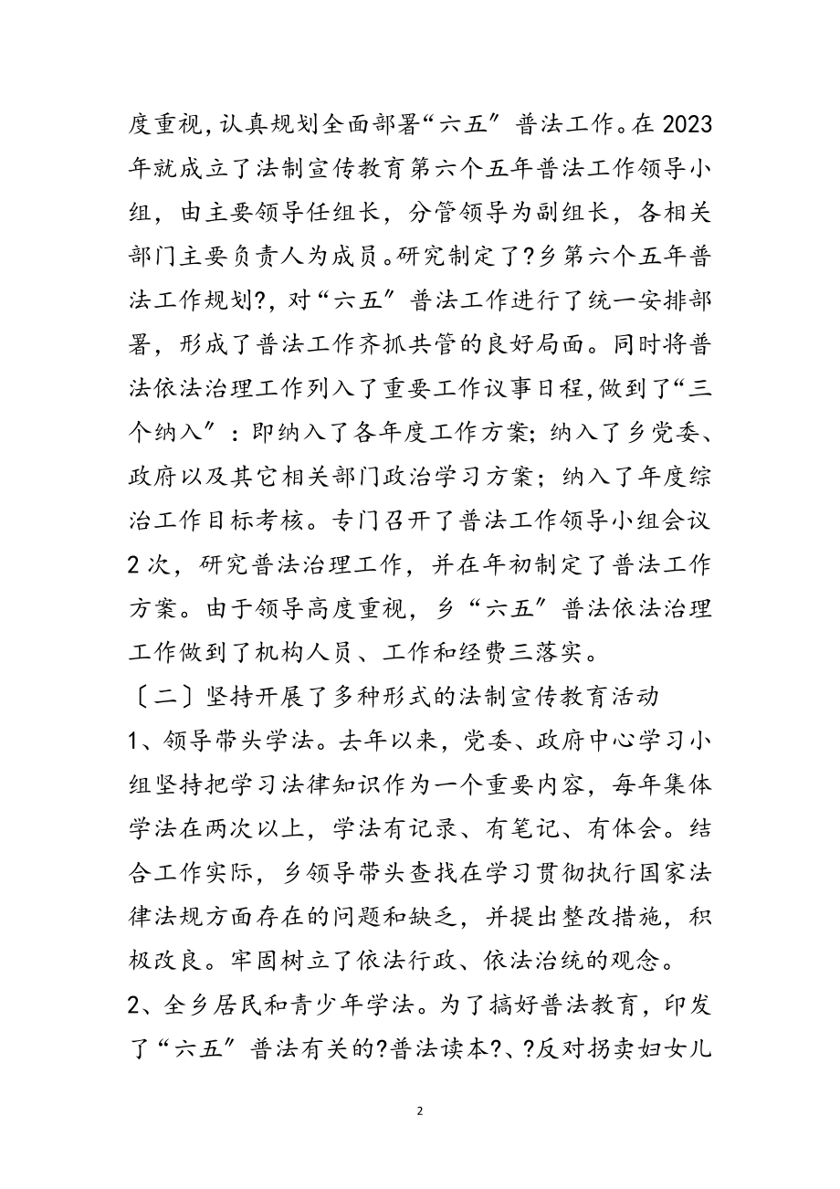 2023年全乡六五普法工作自评报告范文.doc_第2页