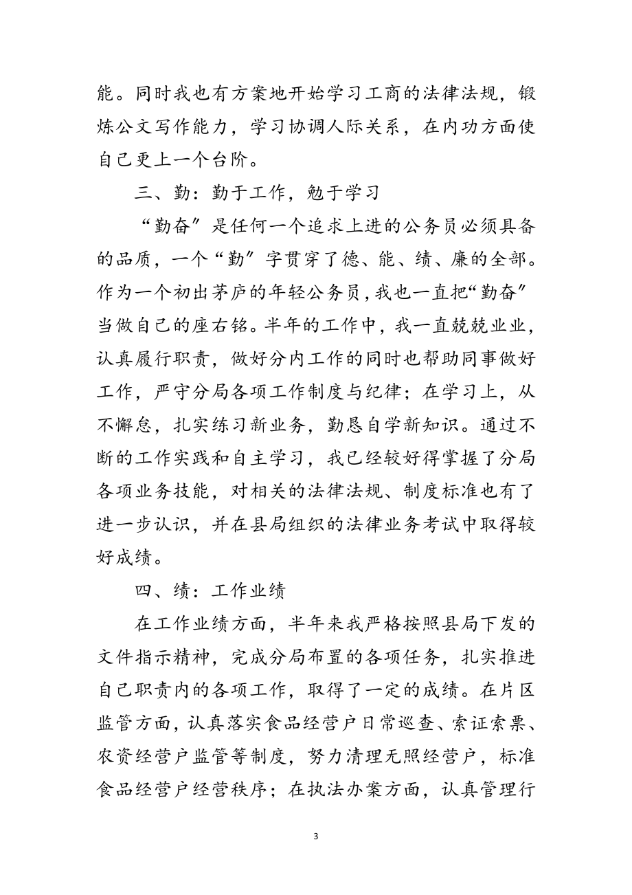 2023年公务员考核履职报告范文.doc_第3页