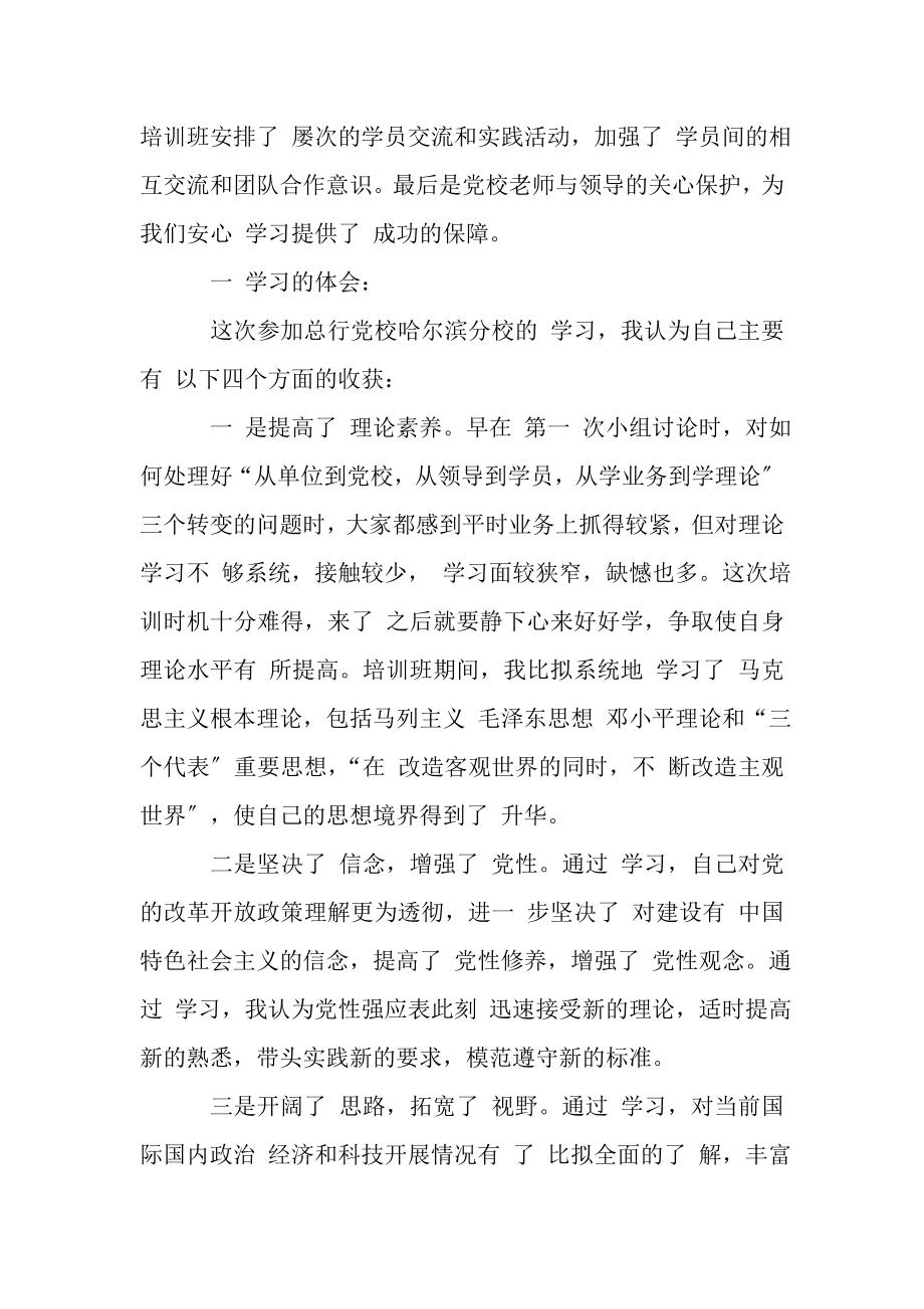 2023年党员党校学习党性分析心得体会材料.doc_第2页