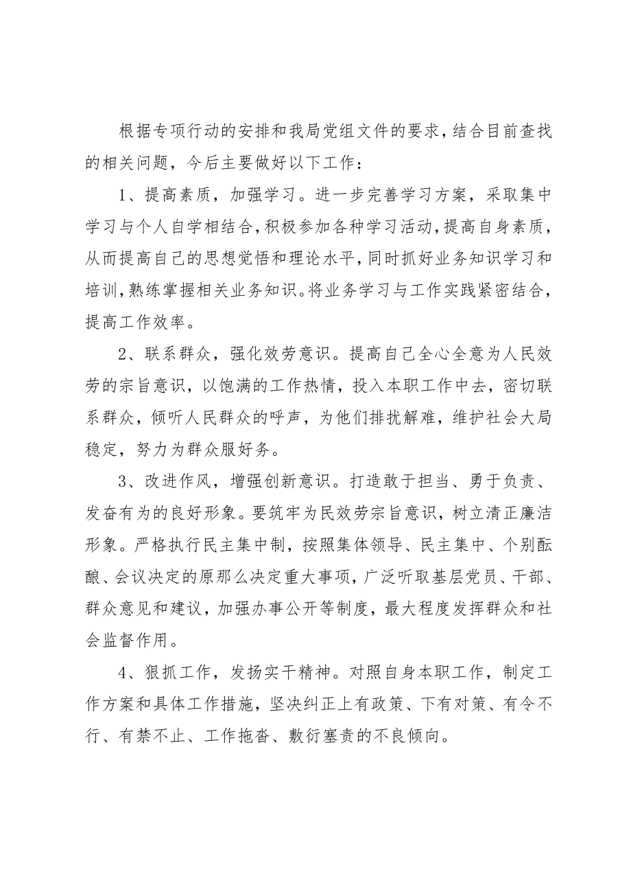 2023年党员干部学转促自查自纠报告.docx_第2页