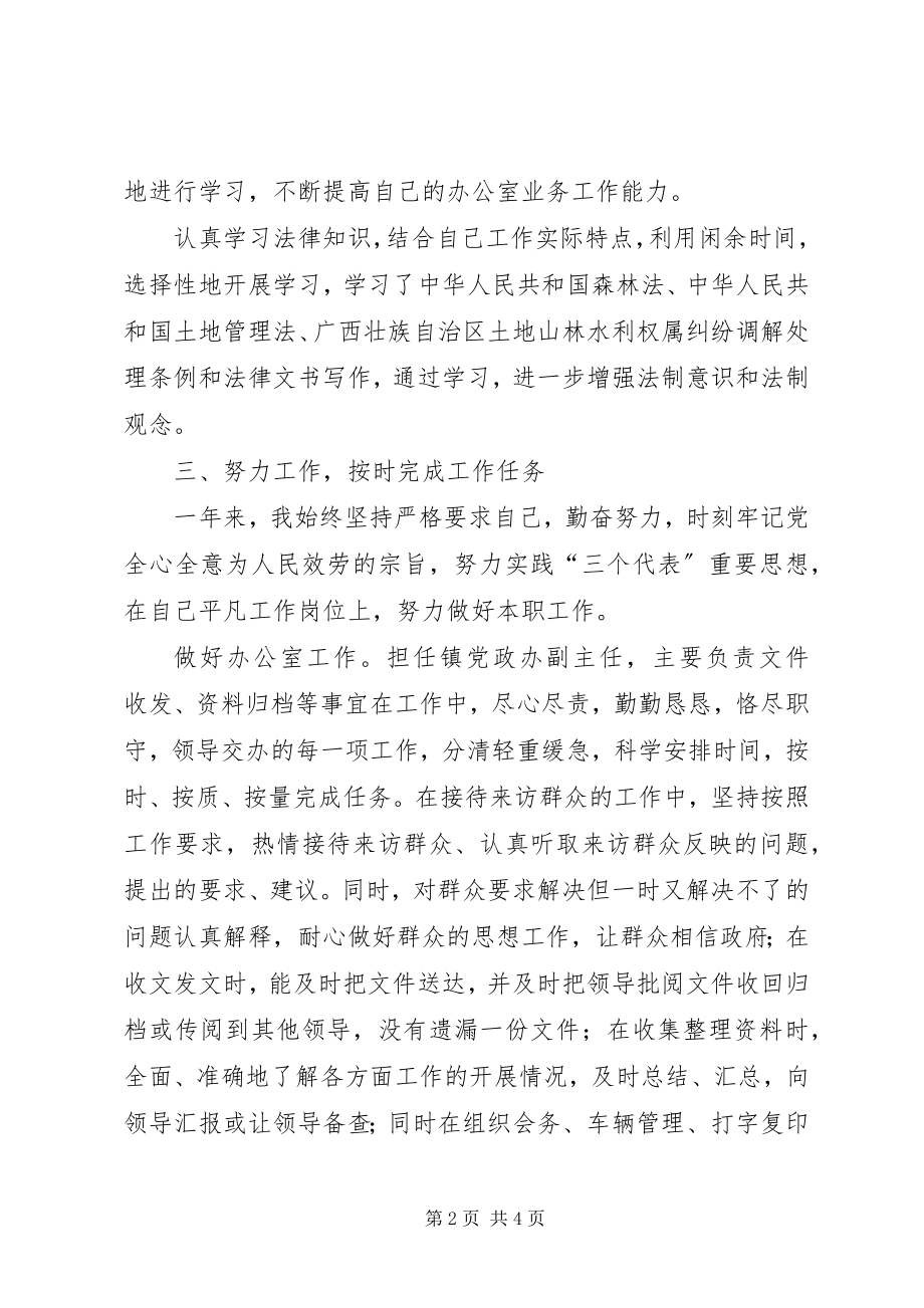 2023年会议报告学习及个人工作总结.docx_第2页