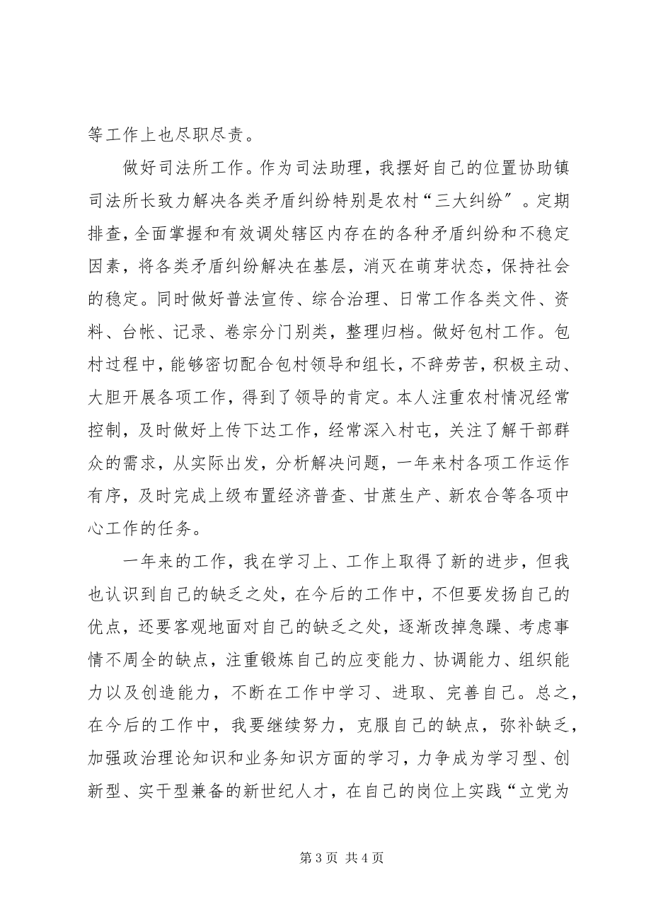 2023年会议报告学习及个人工作总结.docx_第3页