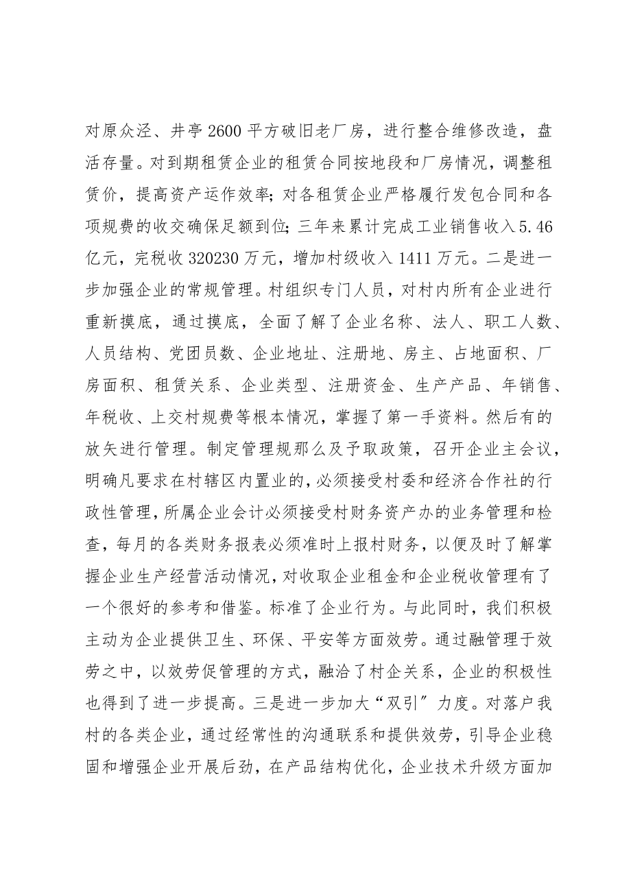 2023年党支部换届选举来的工作报告.docx_第2页