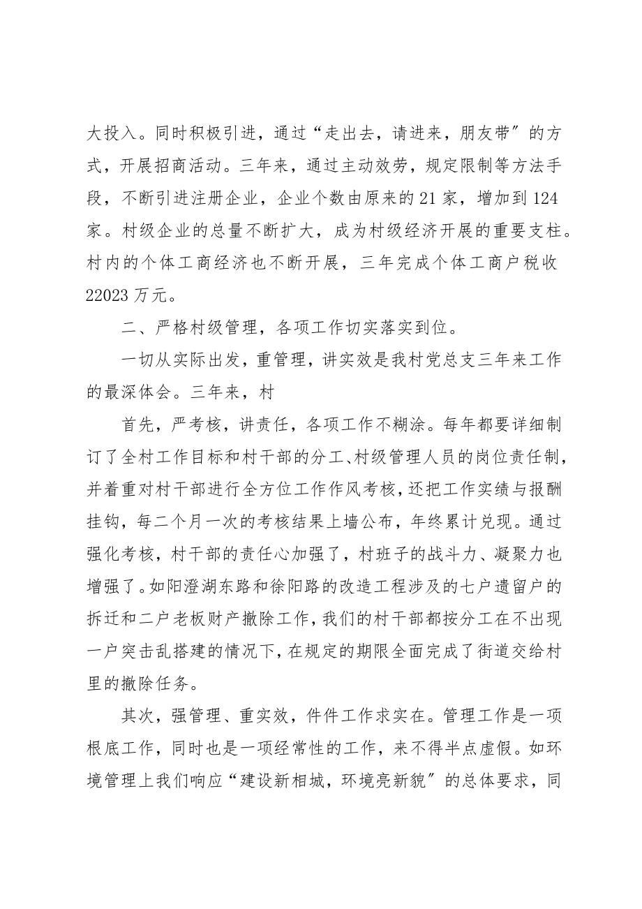 2023年党支部换届选举来的工作报告.docx_第3页