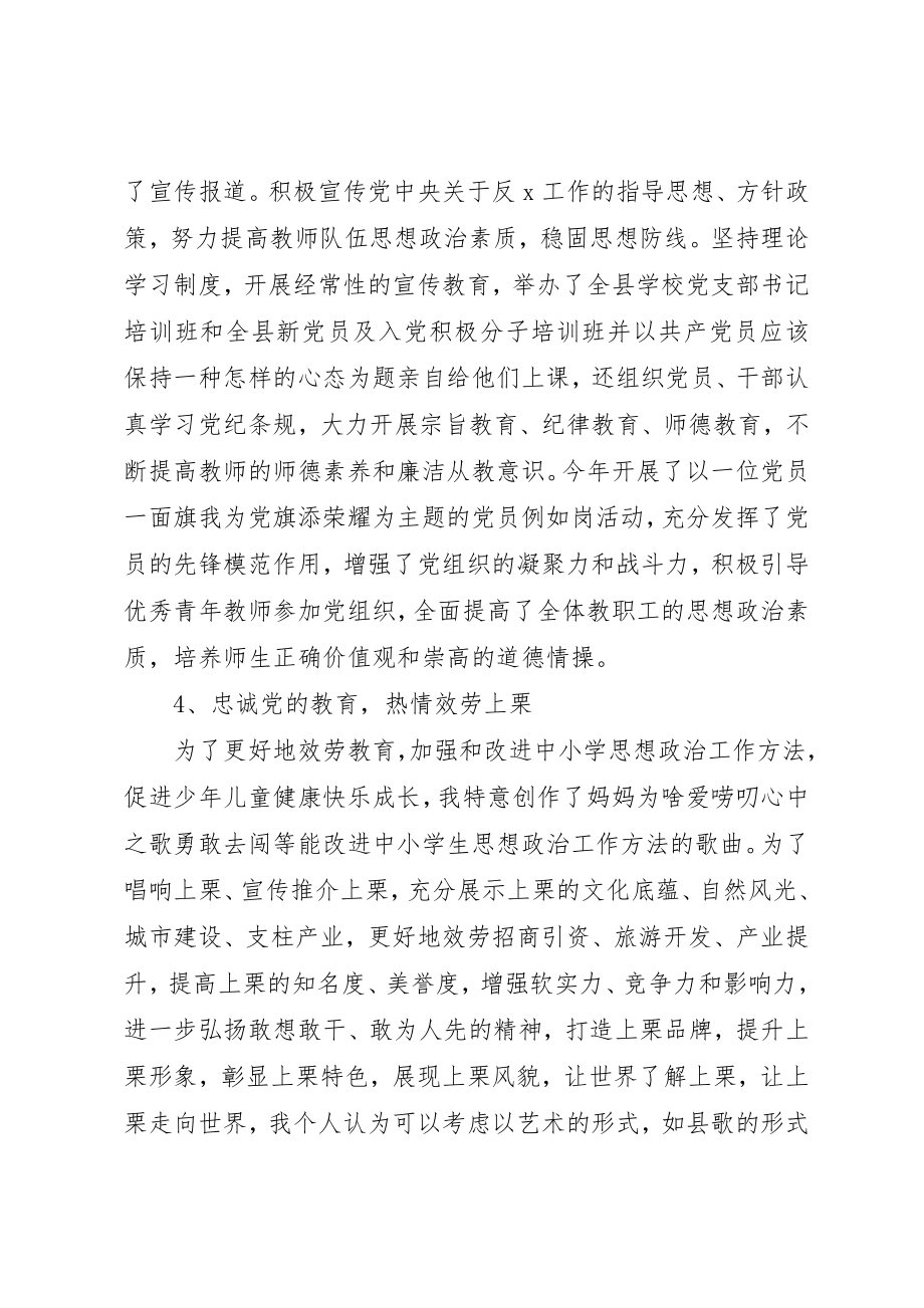 2023年党支部书记、医院党委述职述责述廉报告.docx_第3页