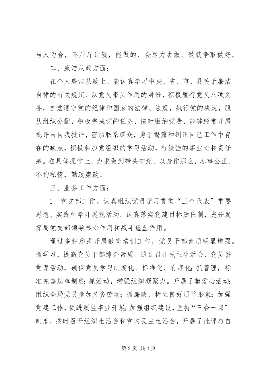 2023年公务员个人思想政治业务述职报告.docx_第2页