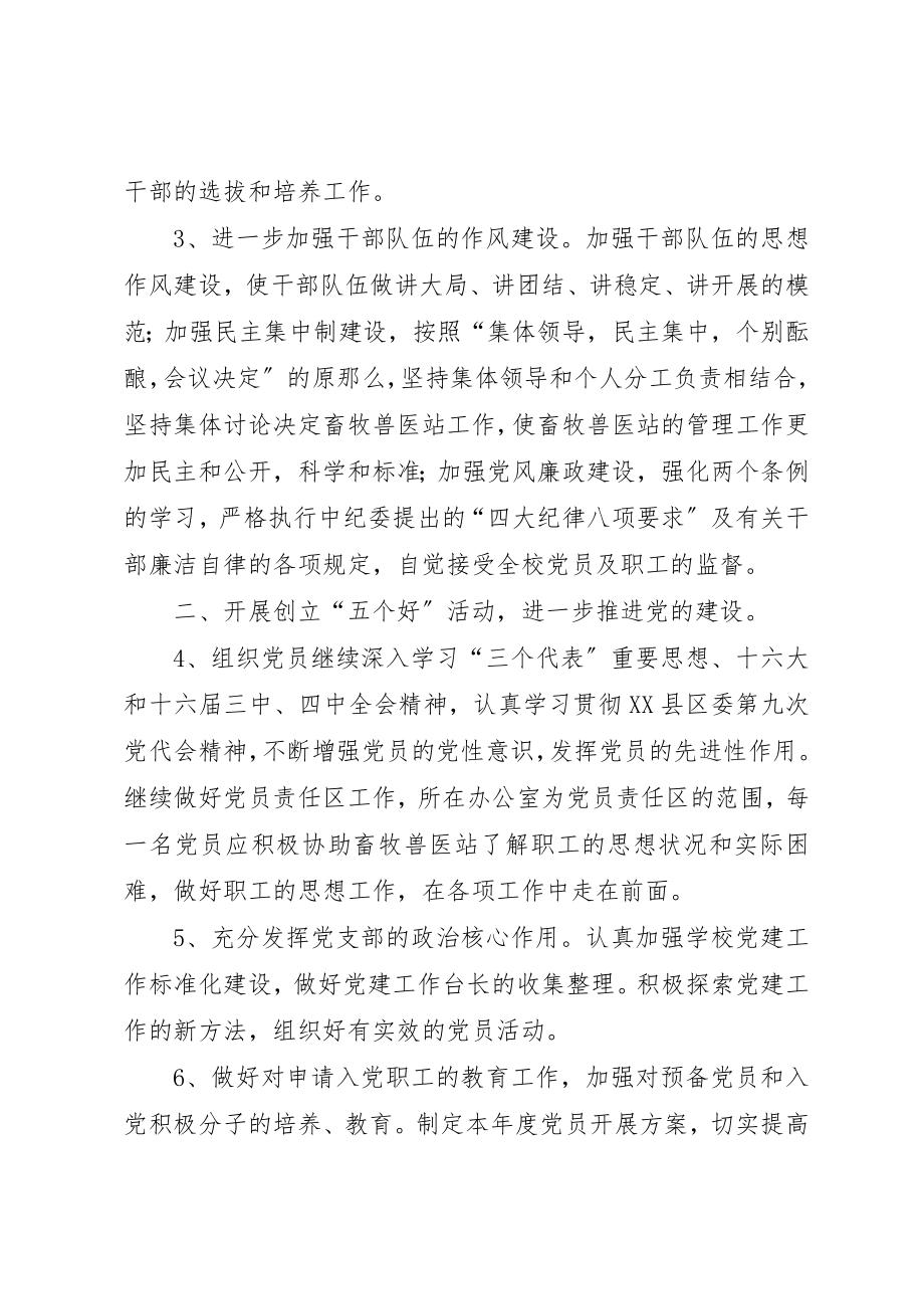 2023年党建工作专题报告.docx_第2页