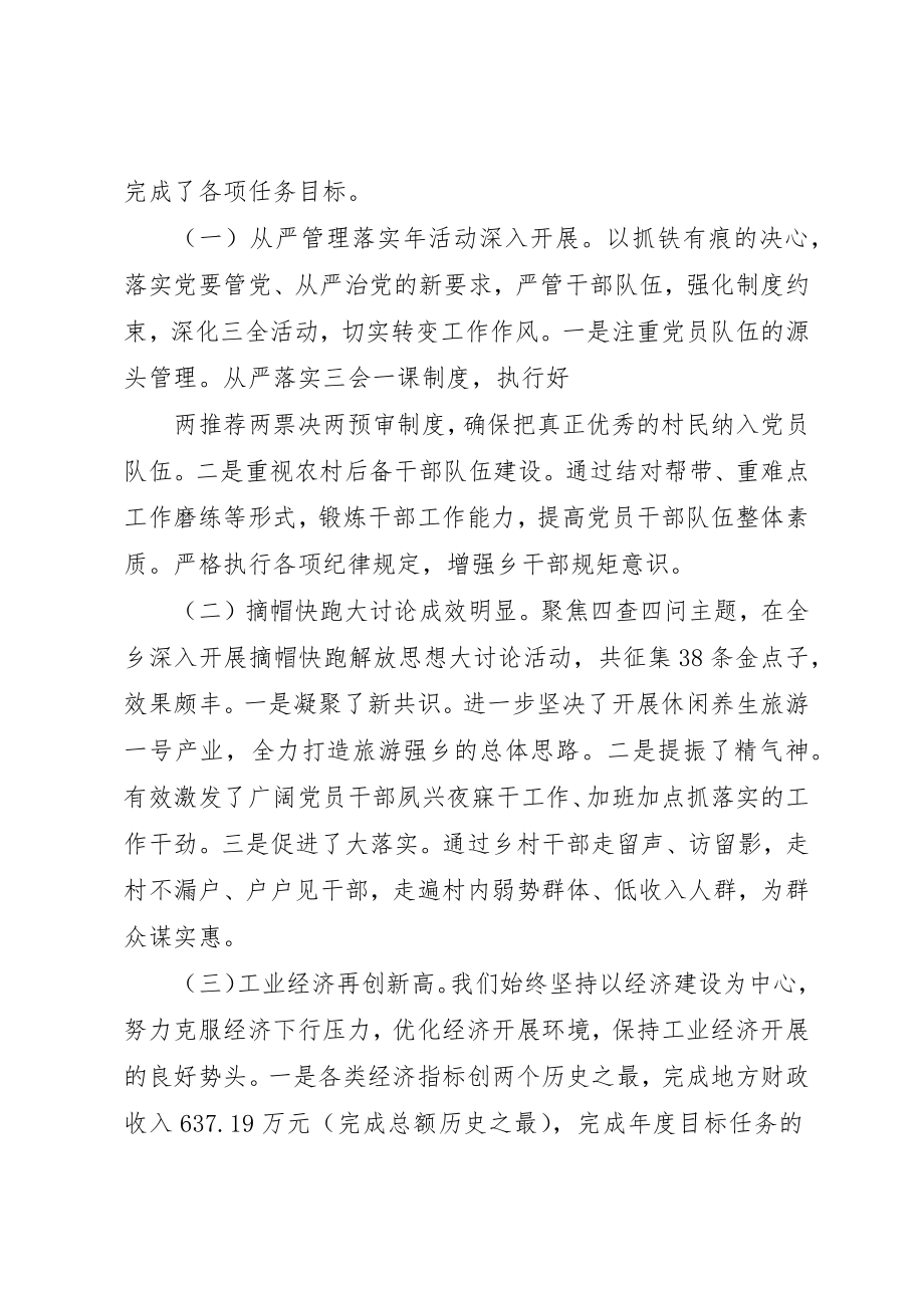 2023年党代会报告.docx_第2页