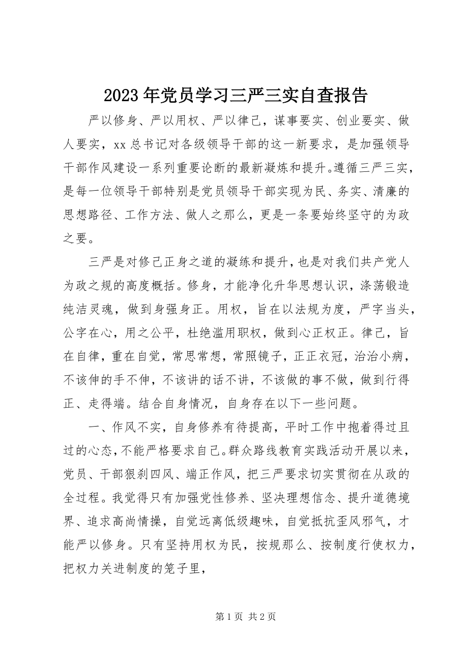 2023年党员学习三严三实自查报告.docx_第1页