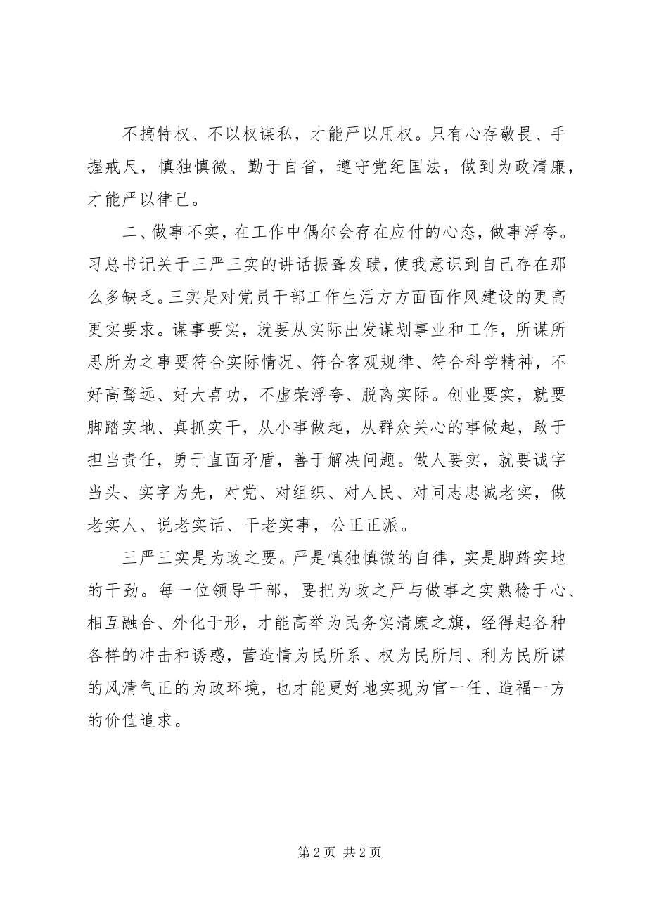 2023年党员学习三严三实自查报告.docx_第2页