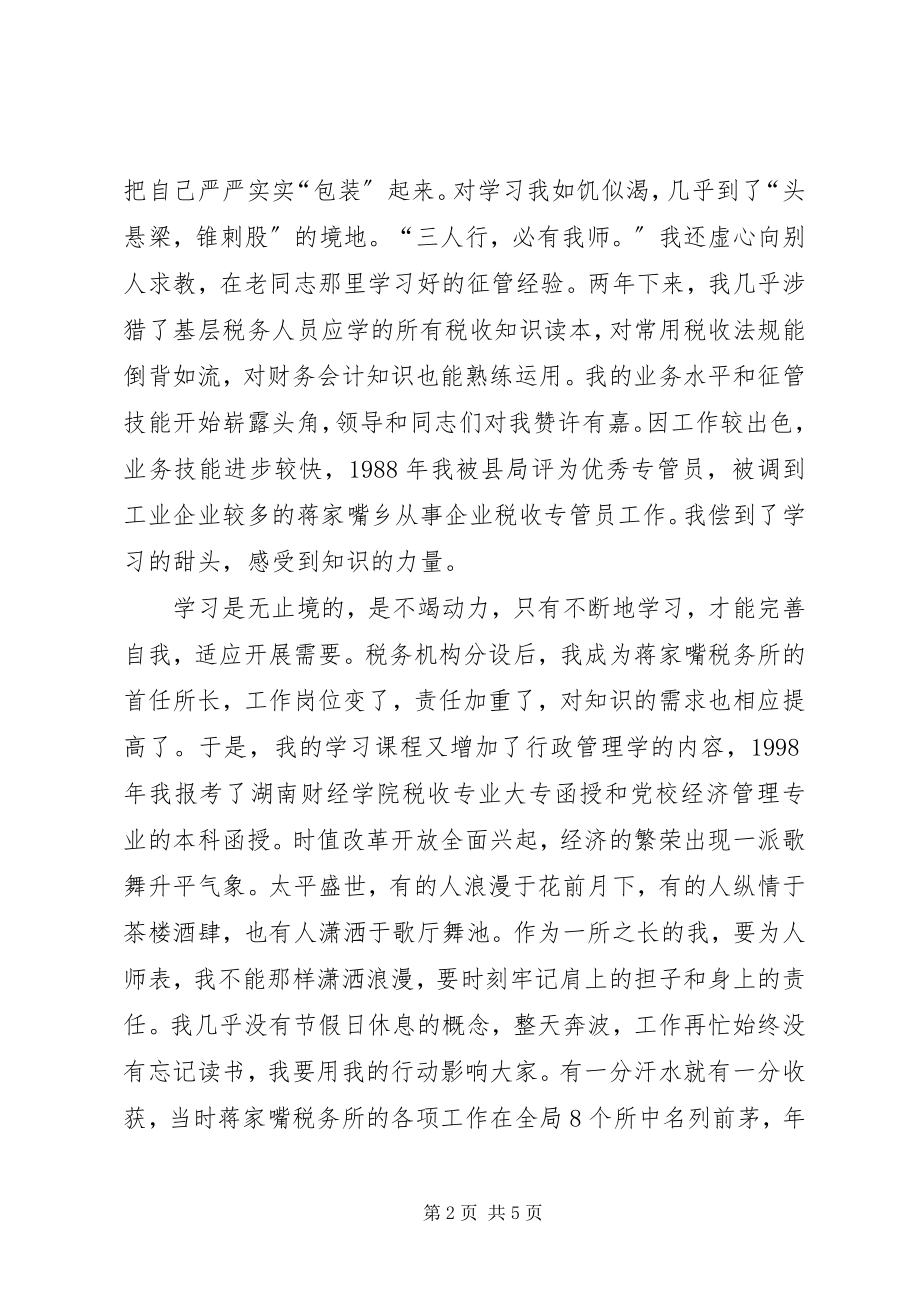 2023年全市地税系统学习报告会材料个人事迹材料.docx_第2页