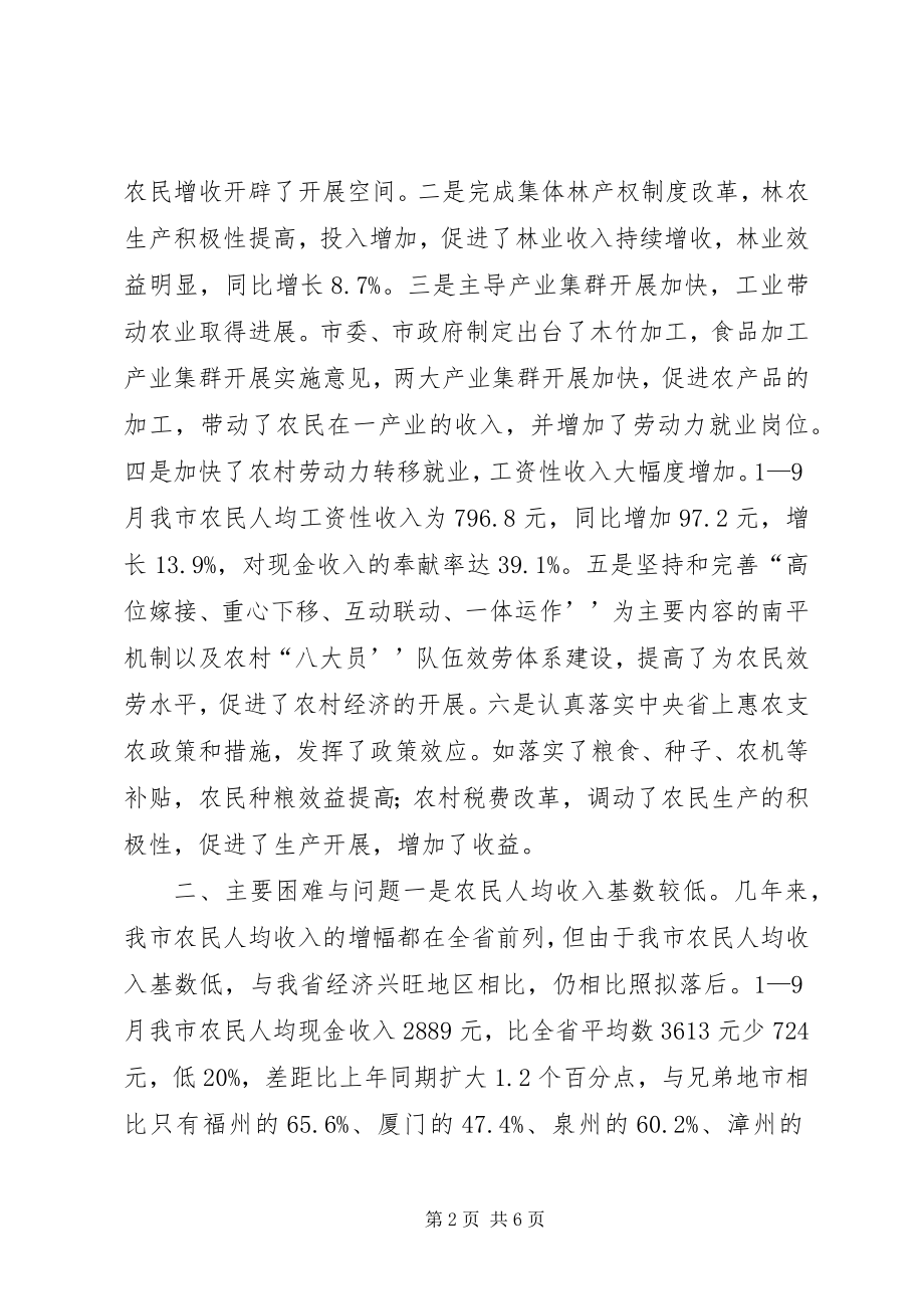 2023年促进农民增收情况的调研报告.docx_第2页