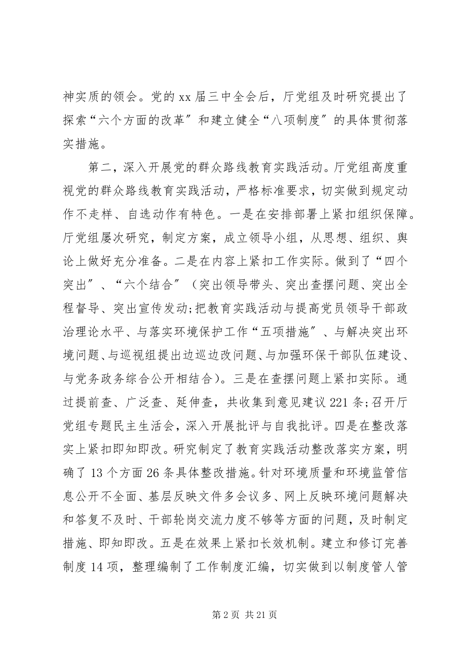 2023年全省环境保护工作报告.docx_第2页