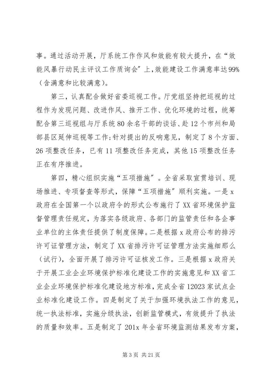 2023年全省环境保护工作报告.docx_第3页