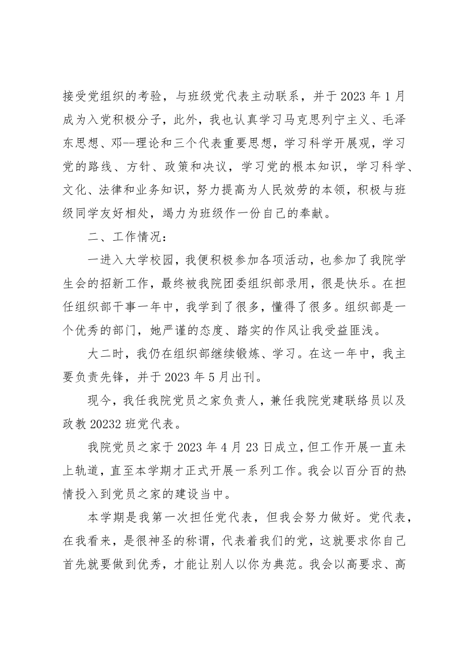 2023年党员述职报告精选.docx_第2页