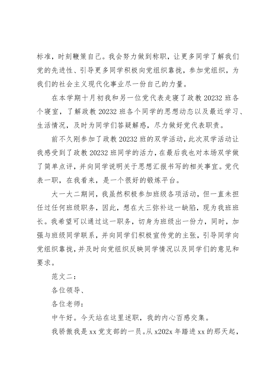 2023年党员述职报告精选.docx_第3页