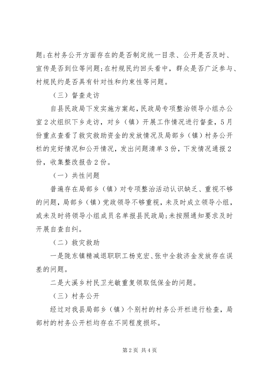 2023年侵害群众利益的不正之风自查报告.docx_第2页