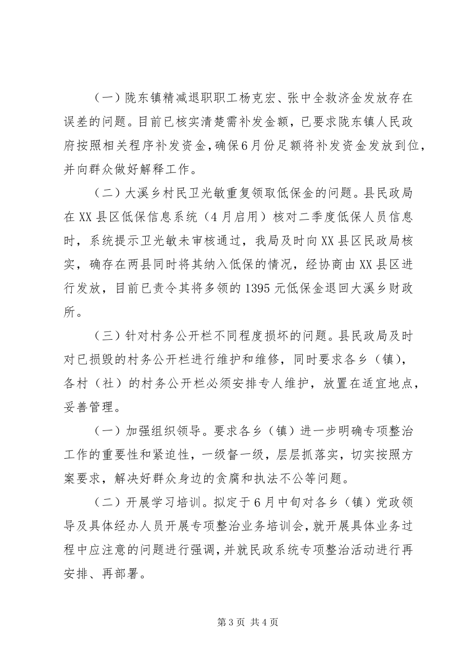 2023年侵害群众利益的不正之风自查报告.docx_第3页