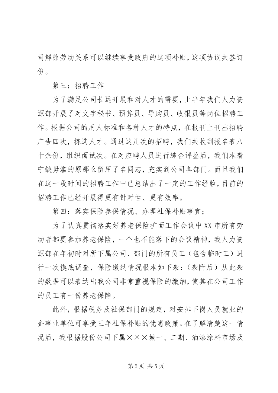 2023年公司人力资源部副部长述职报告.docx_第2页