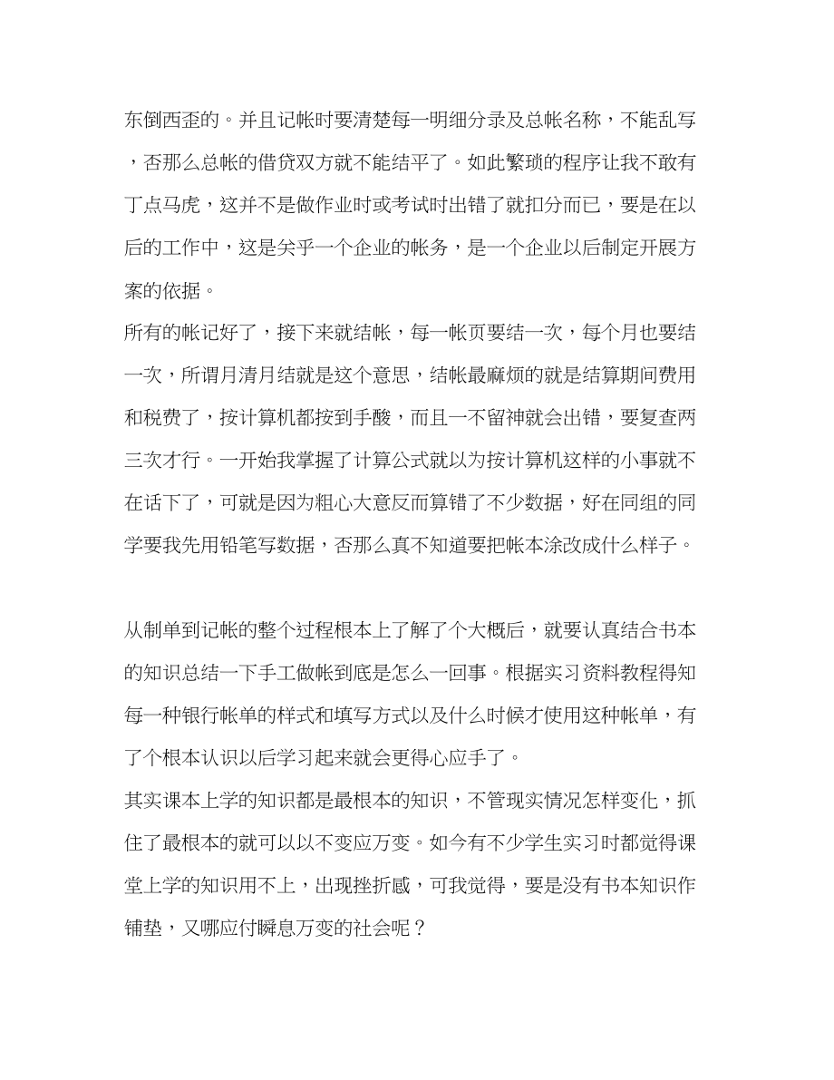 2023年会计实习心得报告.docx_第2页