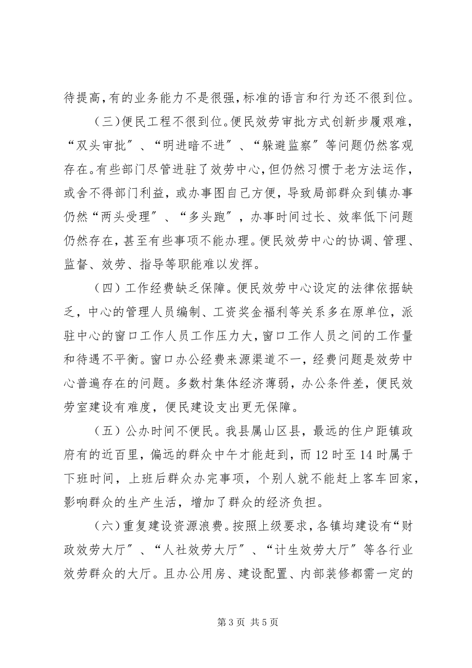 2023年便民服务中心调研报告2新编.docx_第3页