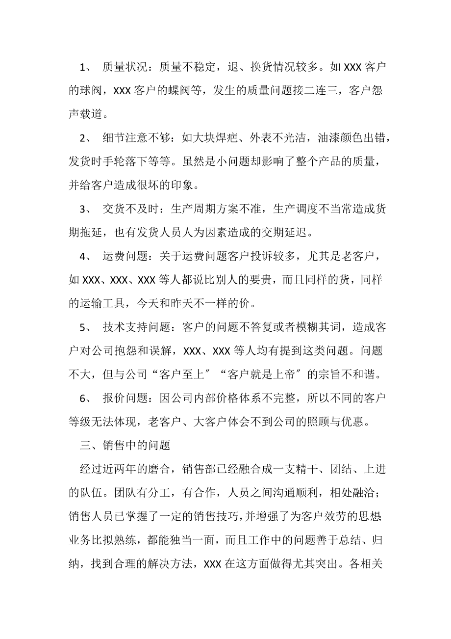 2023年优秀销售经理的年终总结报告.doc_第2页