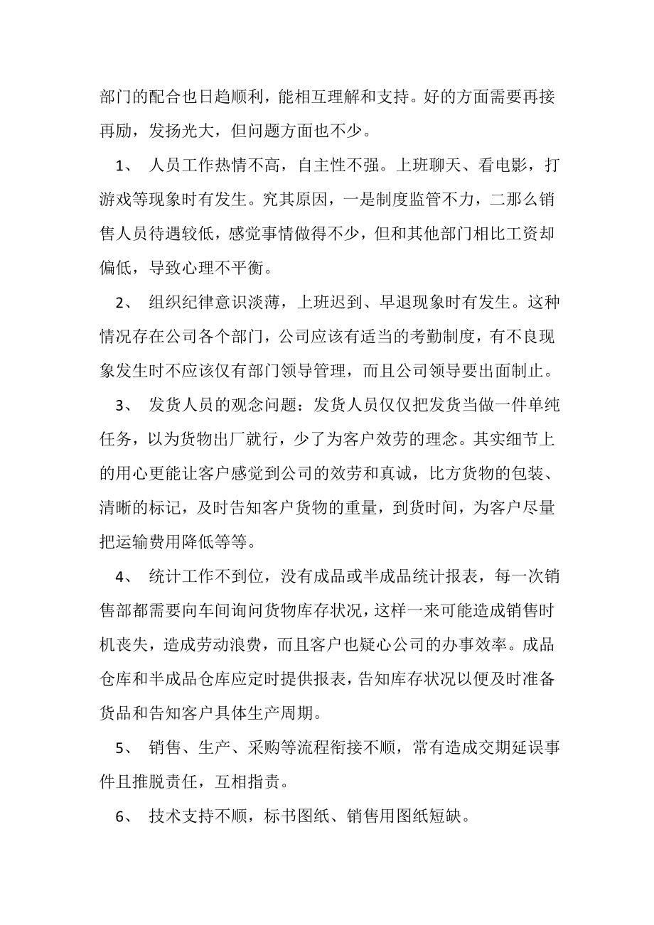 2023年优秀销售经理的年终总结报告.doc_第3页