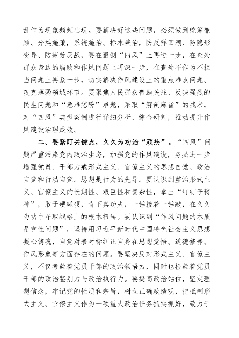 纪检监察干部党风廉政建设研讨发言材料含作风四风心得体会2篇.docx_第2页