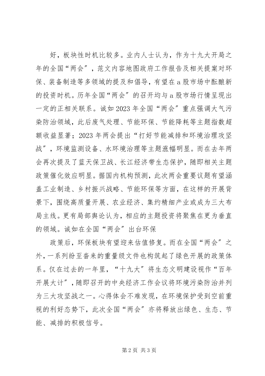 2023年全国两会政府工作报告节能减排和环境治理.docx_第2页