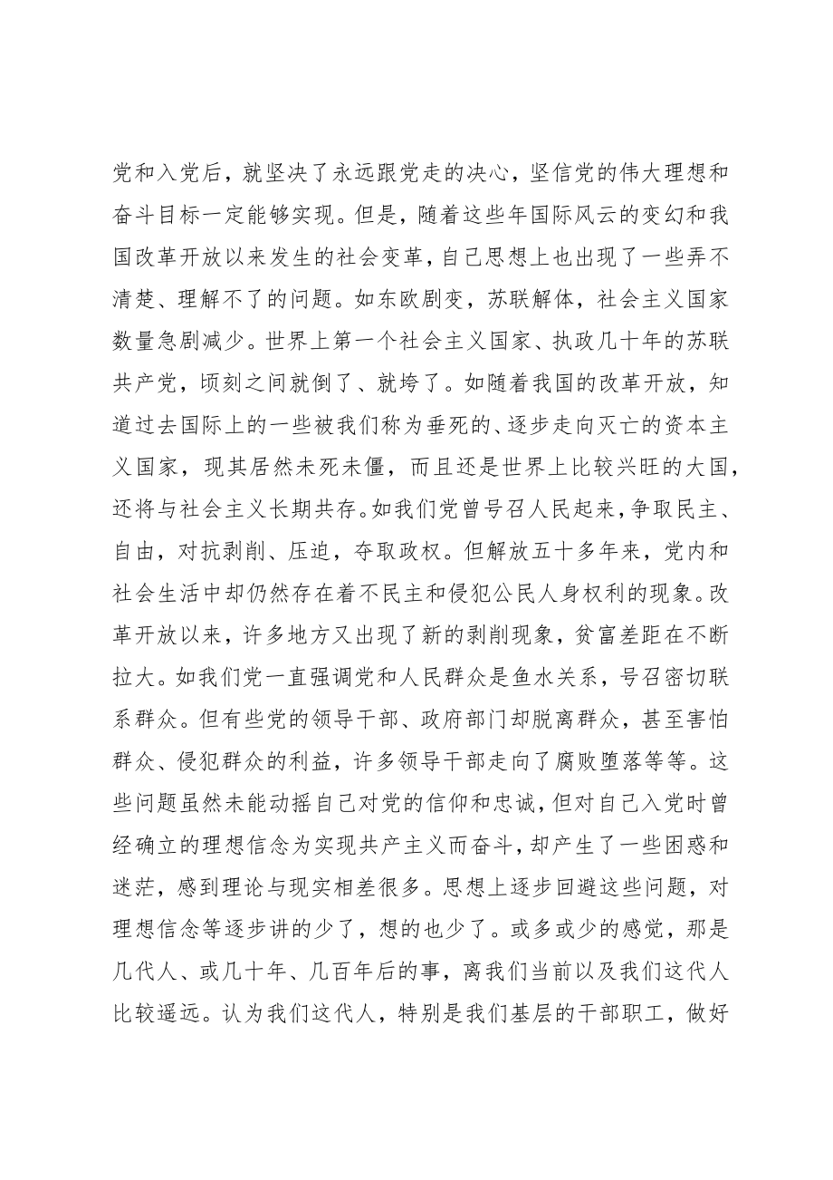 2023年党性分析心得体会.docx_第2页