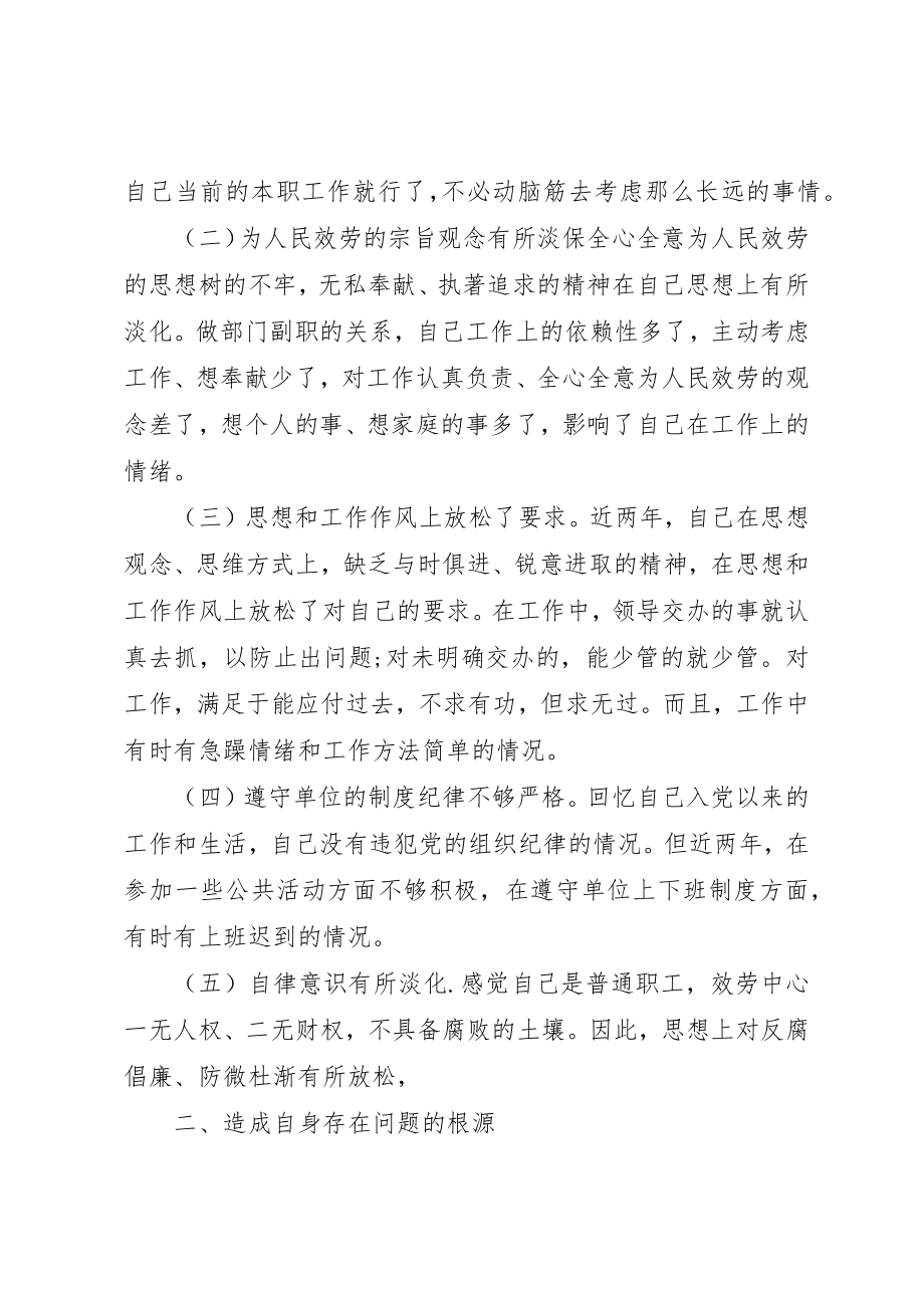 2023年党性分析心得体会.docx_第3页