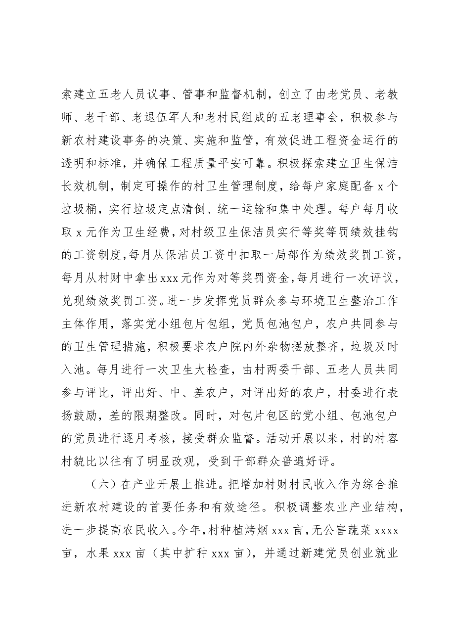 2023年党委工作存在的不足分析.docx_第3页