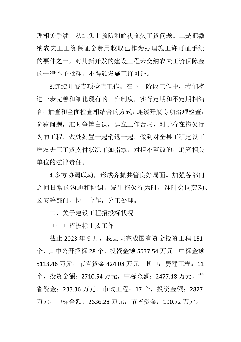 2023年党的群众路线教育实践整改工作报告.docx_第3页