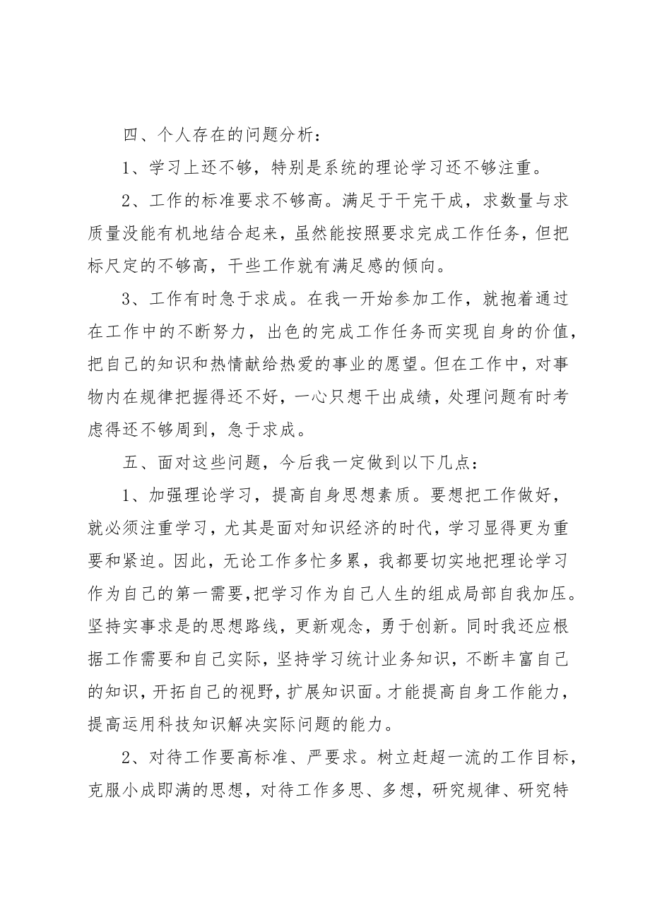 2023年党员对照党章党性分析报告.docx_第2页