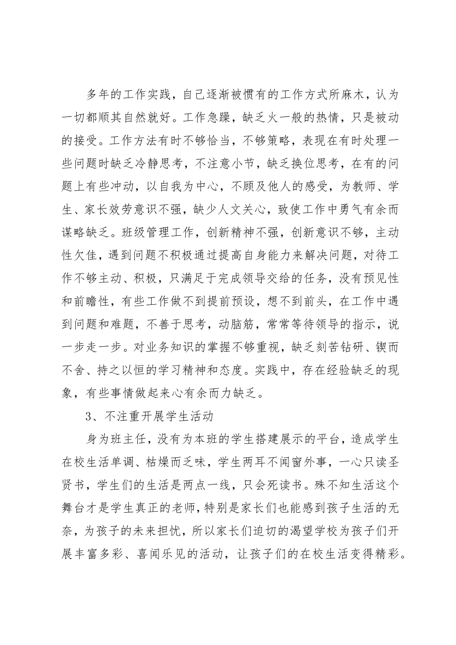 2023年党员材料分析两篇.docx_第2页