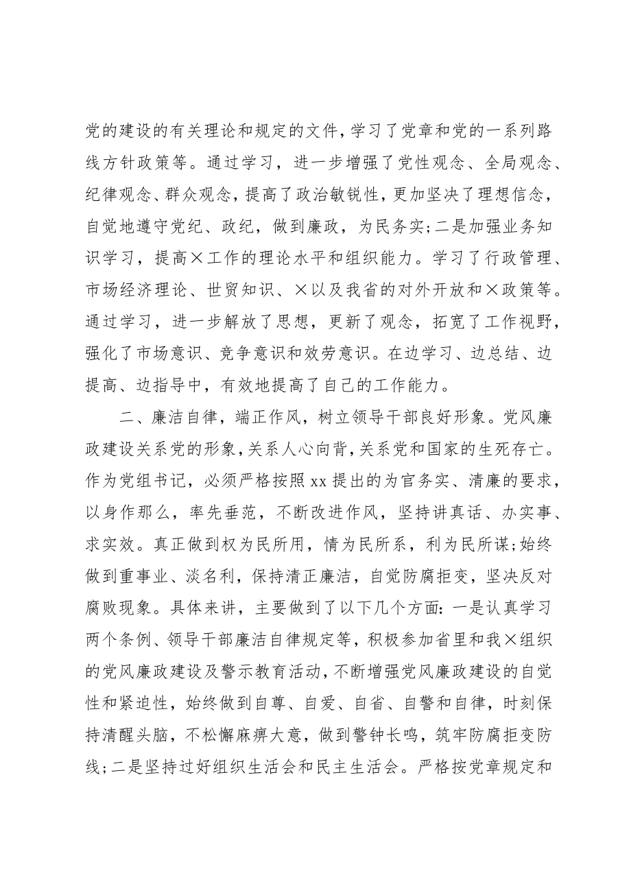 2023年党组书记年终述职报告.docx_第2页