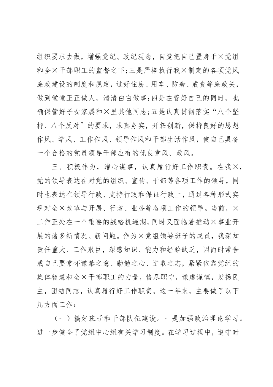 2023年党组书记年终述职报告.docx_第3页