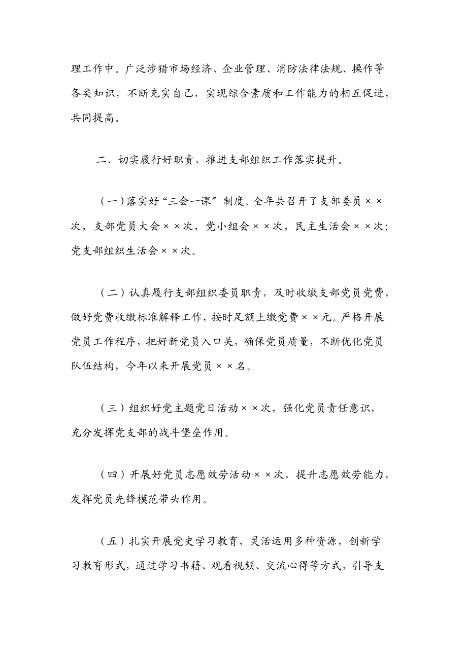 2023年党支部副书记述职述廉报告范文.docx_第2页