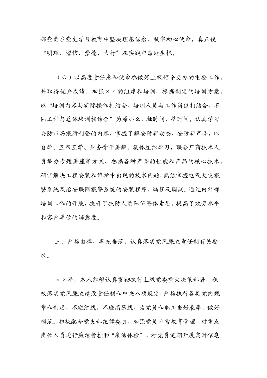 2023年党支部副书记述职述廉报告范文.docx_第3页