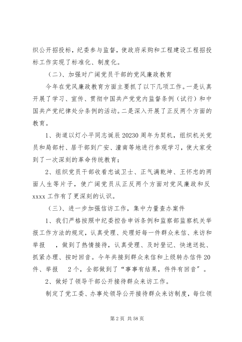 2023年企业述职述廉报告.docx_第2页