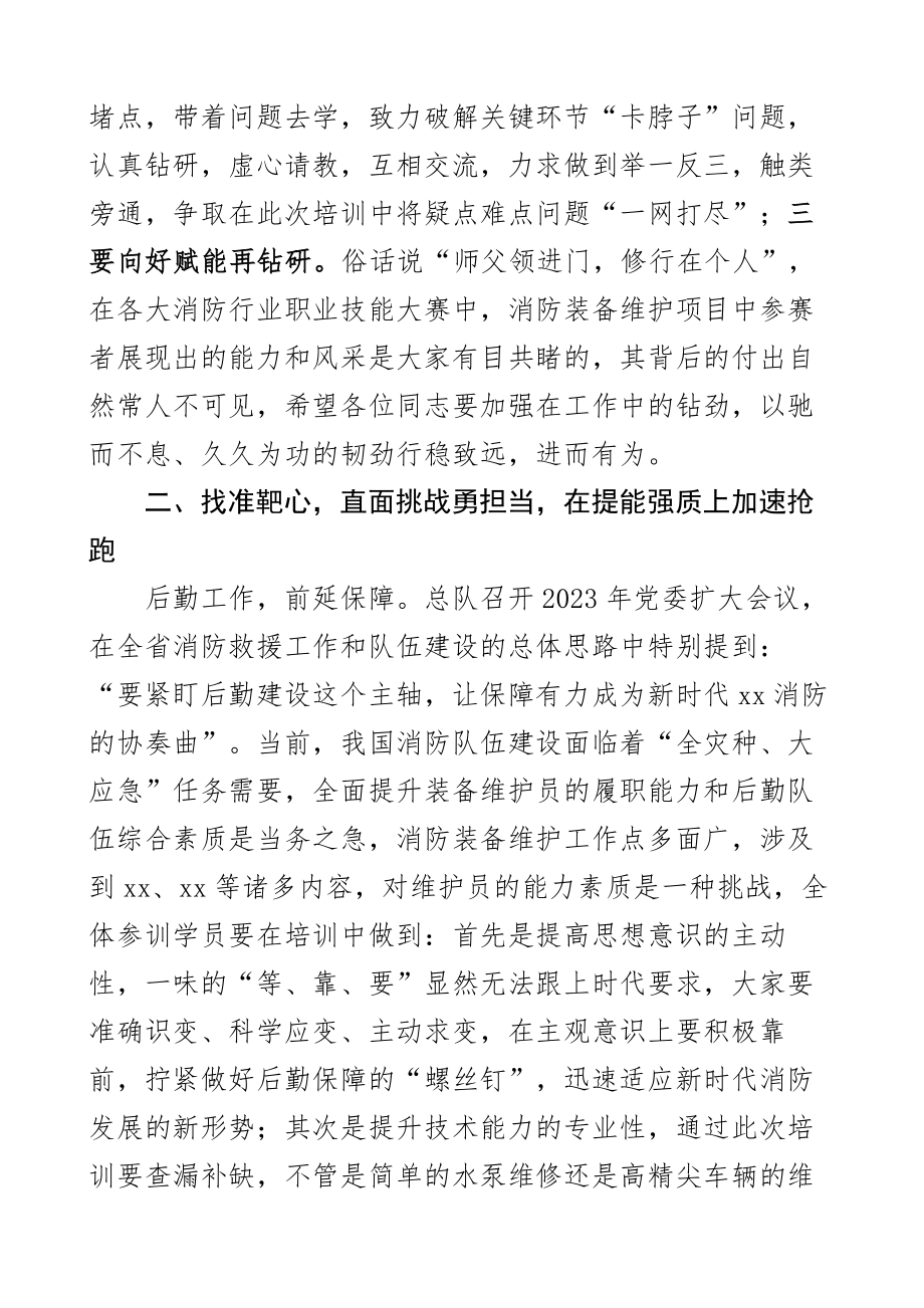 全市消防装备维护培训班开班仪式讲话2篇.docx_第2页