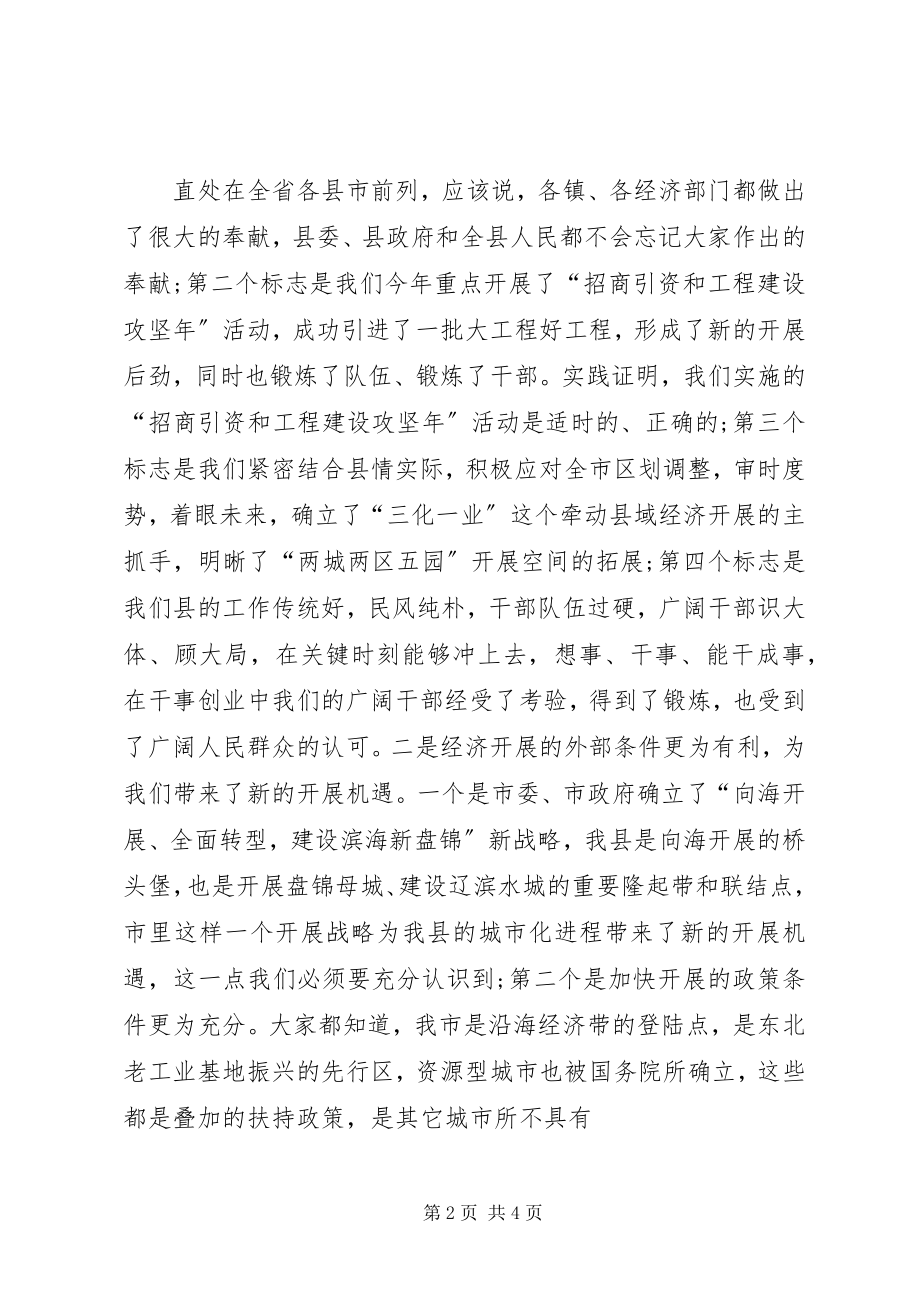 2023年全县经济形势分析会的讲话稿.docx_第2页