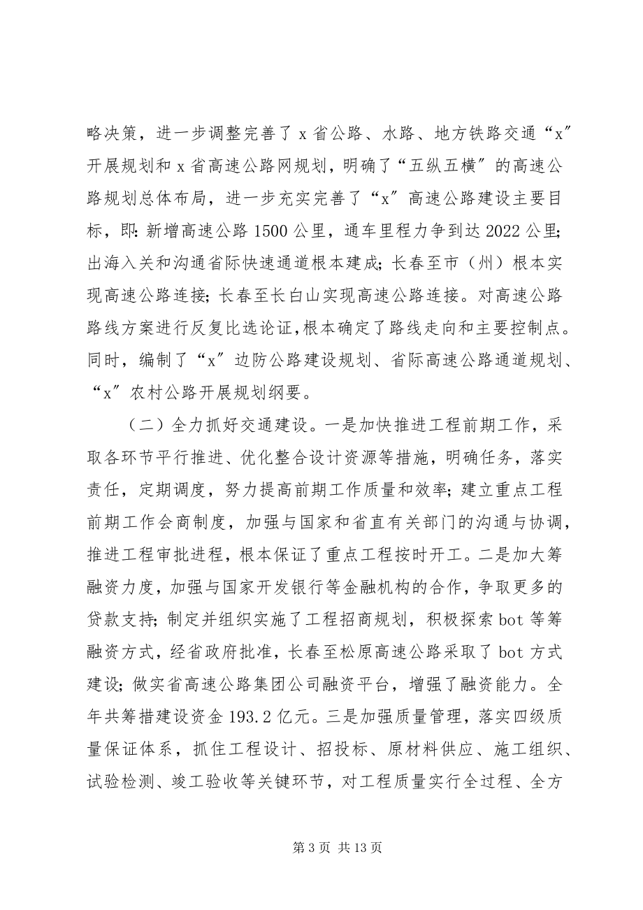 2023年全省交通工作会议工作报告.docx_第3页